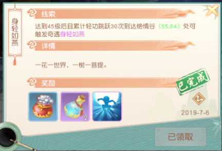 神雕侠侣2天缘奇遇触发地点详细介绍