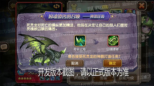 《小冰冰传奇》死灵龙神器任务详解