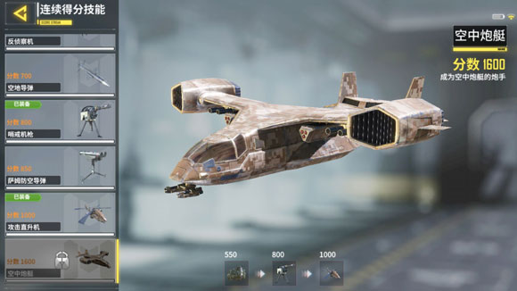 使命召唤手游空中炮艇召唤与用法分享
