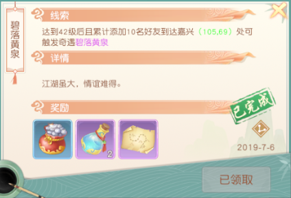 神雕侠侣2天缘奇遇触发地点详细介绍