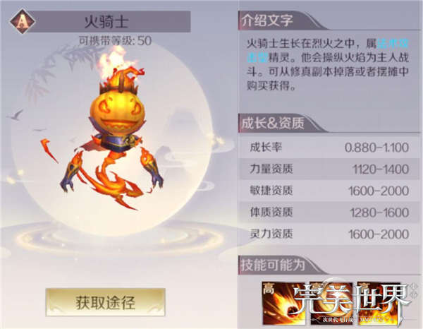 《完美世界》手游A级精灵的选法分享