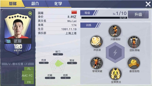 《中超风云2》手游数据分享