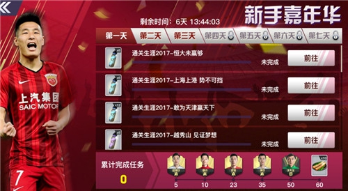 《中超风云2》手游数据分享