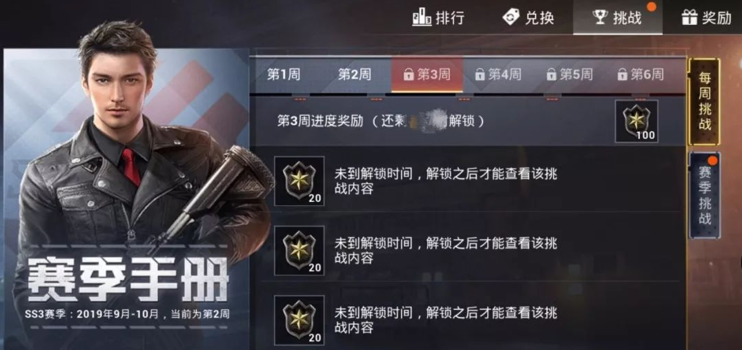 和平精英玩7局速刷第3周挑战攻略