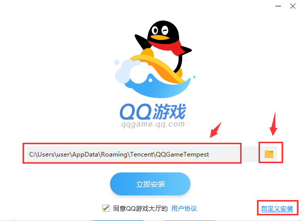 QQ游戏大厅安装步骤