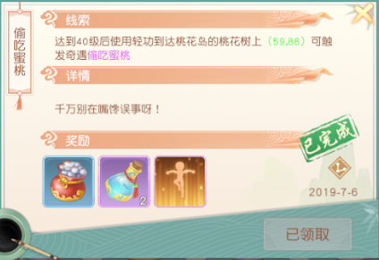 神雕侠侣2天缘奇遇触发地点详细介绍