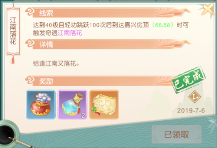 神雕侠侣2天缘奇遇触发地点详细介绍