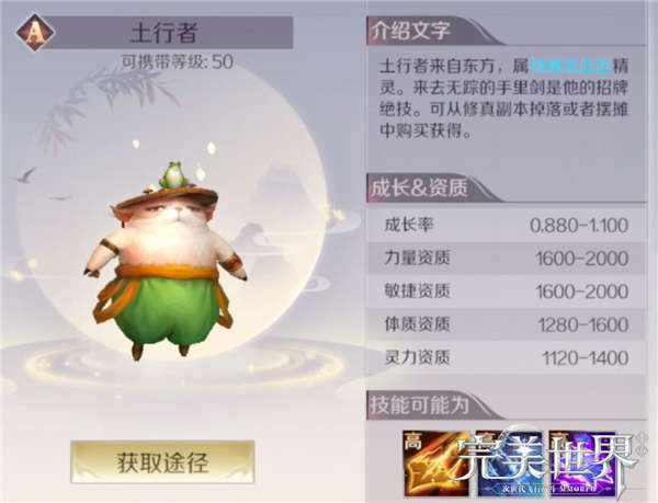 《完美世界》手游A级精灵的选法分享