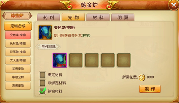 天天龙族炼金炉玩法分享