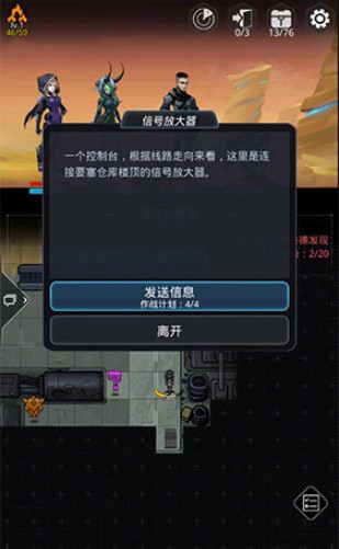 《跨越星弧》作战计划进行发送的攻略分享