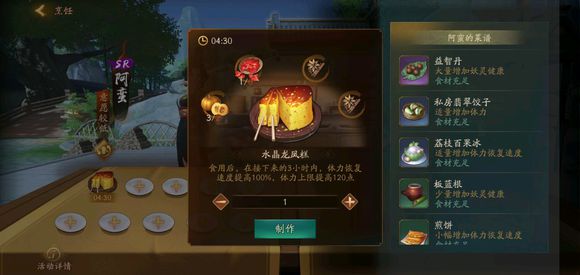 神都夜行录水晶龙凤糕菜品性价比分享