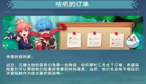 创造与魔法咕叽的订单怎么玩 创造与魔法咕叽的订单玩法攻略