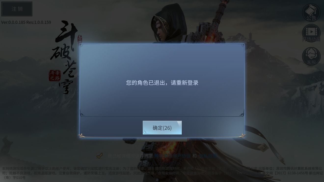 斗破苍穹斗帝之路提示角色已退出解决详解