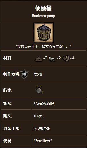 饥荒便便桶怎么用?饥荒便便桶作用介绍