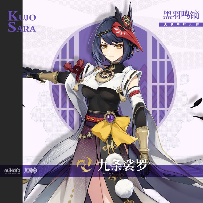 原神九条裟罗是谁？原神九条裟罗角色介绍