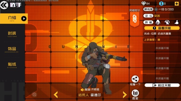 王牌战士拾荒人技能与天赋加点详解