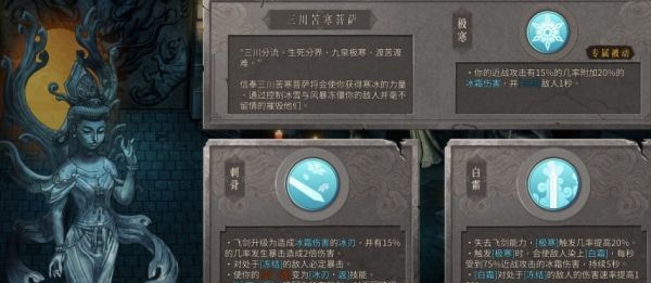 小编分享暖雪三川苦寒菩萨流派怎么玩。 