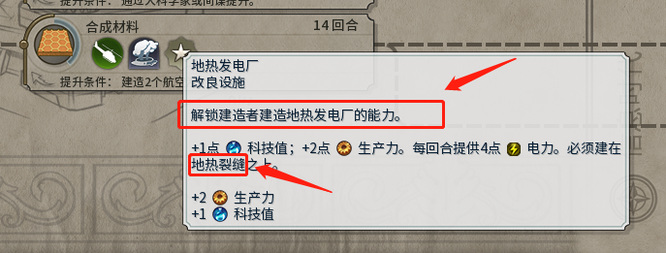 我来教你文明6地热发电站怎么建设。 