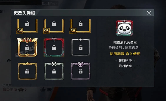 和平精英暗夜危机头像框获得攻略介绍