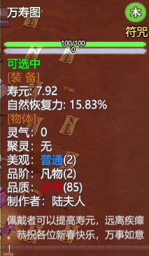 关于《了不起的修仙模拟器》春节彩蛋符咒效果分享。 