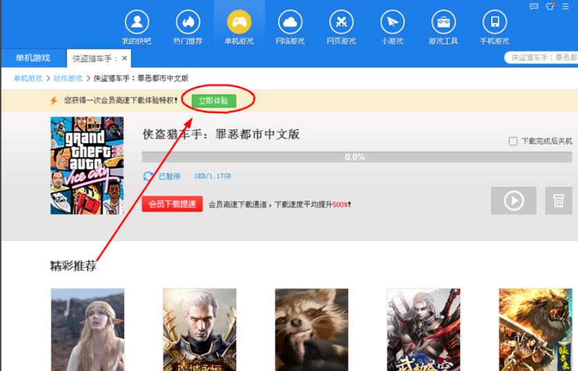 快吧游戏下载慢怎么办 快吧游戏下载速度慢解决方法