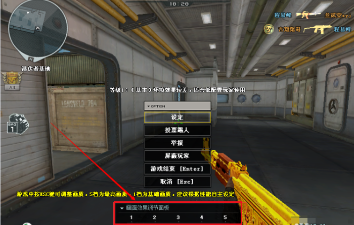 穿越火线怎样设置画面更清晰？穿越火线设置画面更清晰的方法