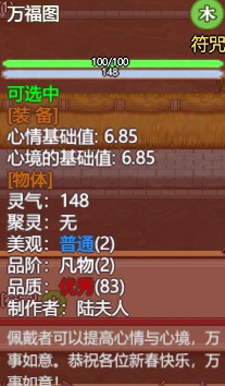 《了不起的修仙模拟器》春节彩蛋符咒效果分享