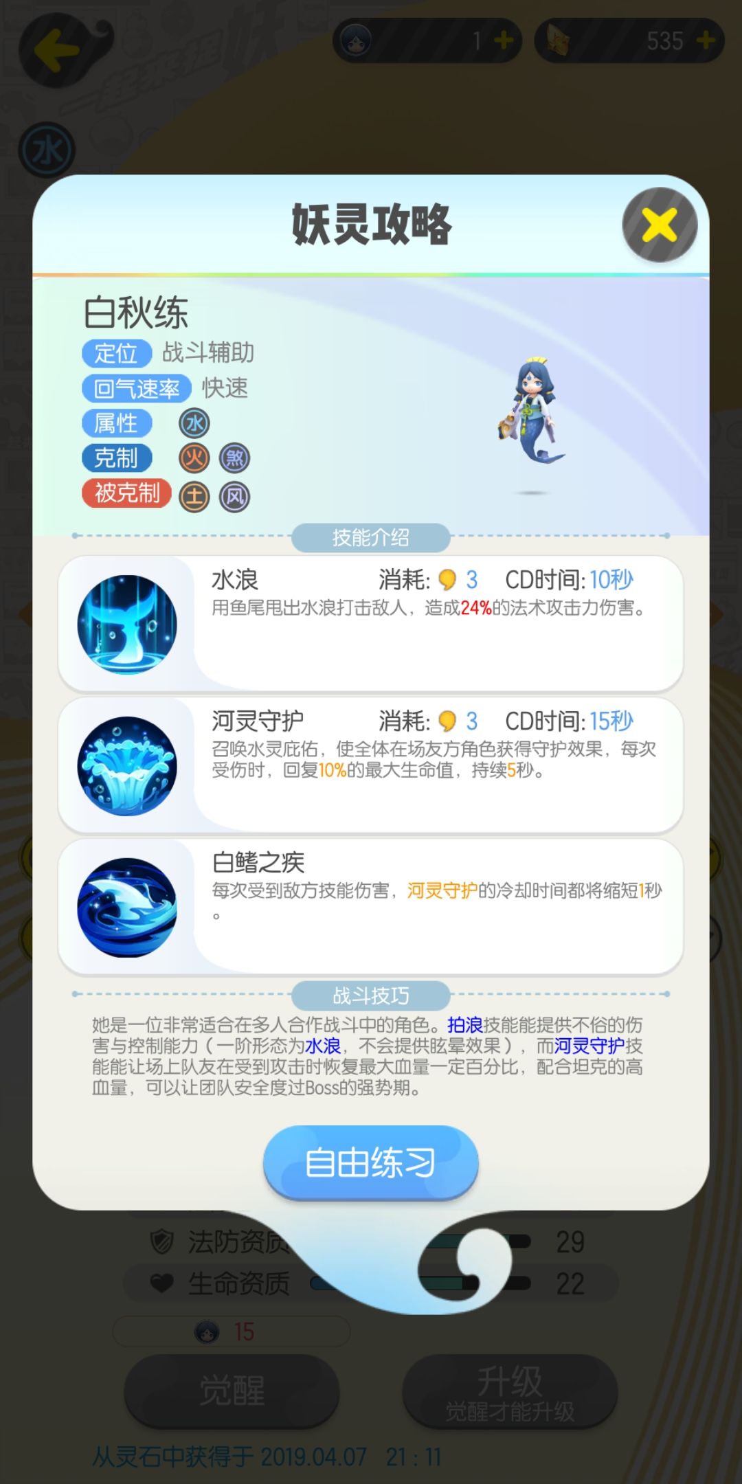 《一起来捉妖》首日发育及妖灵推荐的秘籍分享