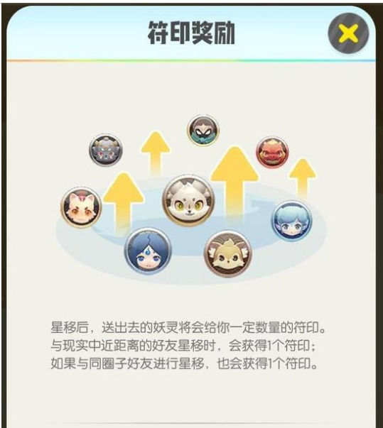 一起来捉妖交换妖灵条件与星耀祝福攻略