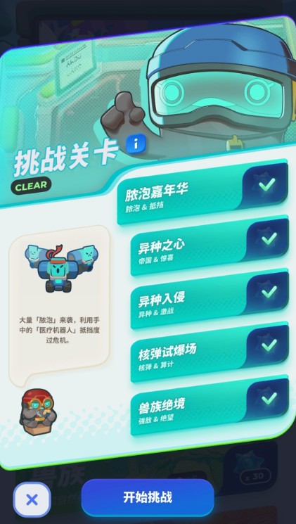 伊甸之战挑战关卡攻略大全 异种入侵全关卡通关技巧