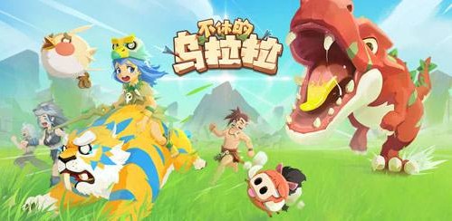 不休的乌拉拉提示所有角色处于维护中解析