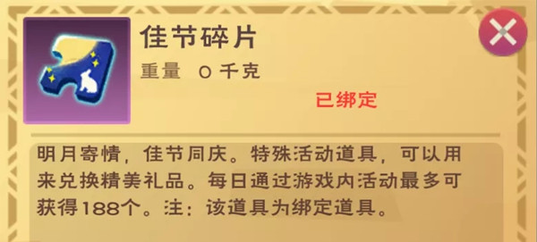 创造与魔法2020中秋活动攻略大全 创造与魔法2020中秋活奖励内容一览
