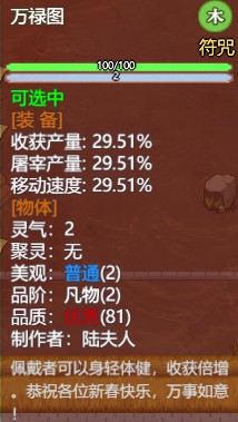 《了不起的修仙模拟器》春节彩蛋符咒效果分享