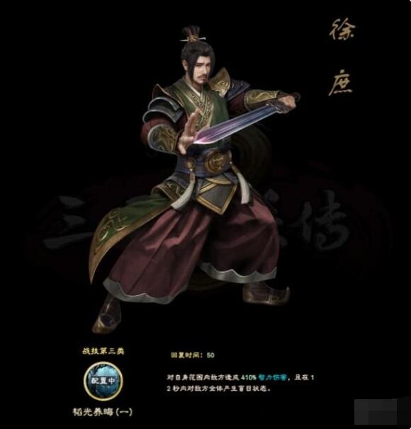 三国群英传8徐晃名将技是什么 三国群英传8徐庶徐晃立绘一览