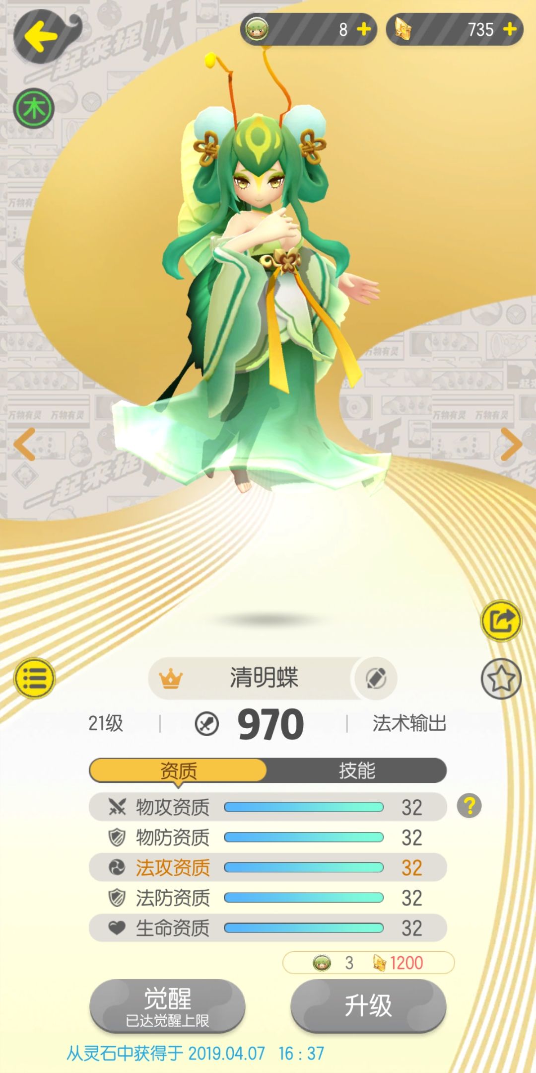 《一起来捉妖》首日发育及妖灵推荐的秘籍分享