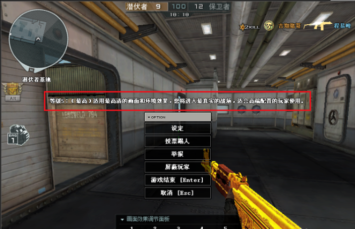 穿越火线怎样设置画面更清晰？穿越火线设置画面更清晰的方法