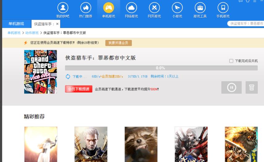 快吧游戏下载慢怎么办 快吧游戏下载速度慢解决方法