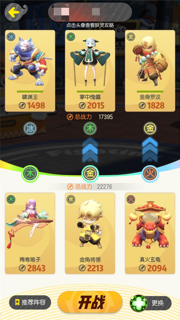 《一起来捉妖》擂台战逆战力获胜技巧分享