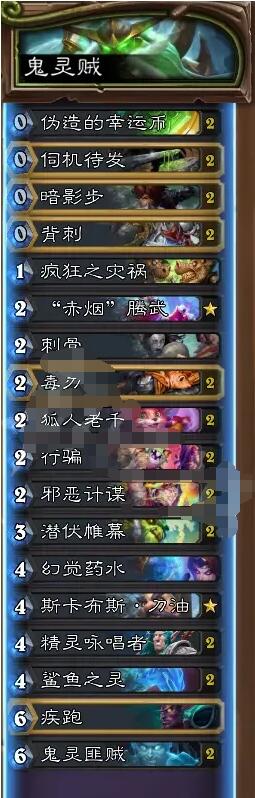 小编教你炉石传说鬼灵贼卡组如何玩。 