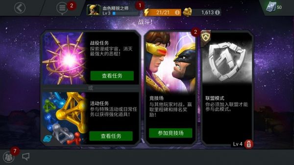 漫威超级争霸战新手讲解攻略