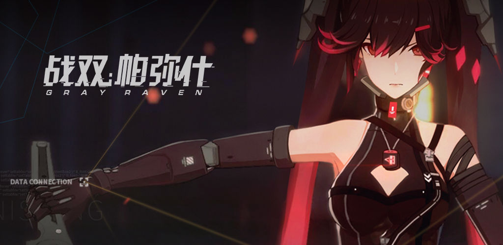 战双帕弥什地平线阵容怎么搭配 战双帕弥什地平线阵容搭配攻略