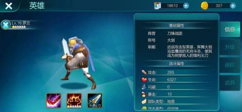 破碎大陆英雄系统操作攻略分享