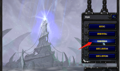 魔兽争霸3冰封王座如何观看录像？魔兽争霸3冰封王座观看录像的详细攻略