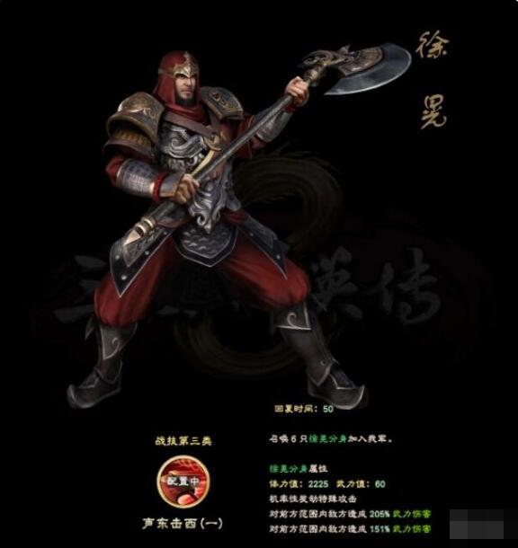 三国群英传8徐晃名将技是什么 三国群英传8徐庶徐晃立绘一览