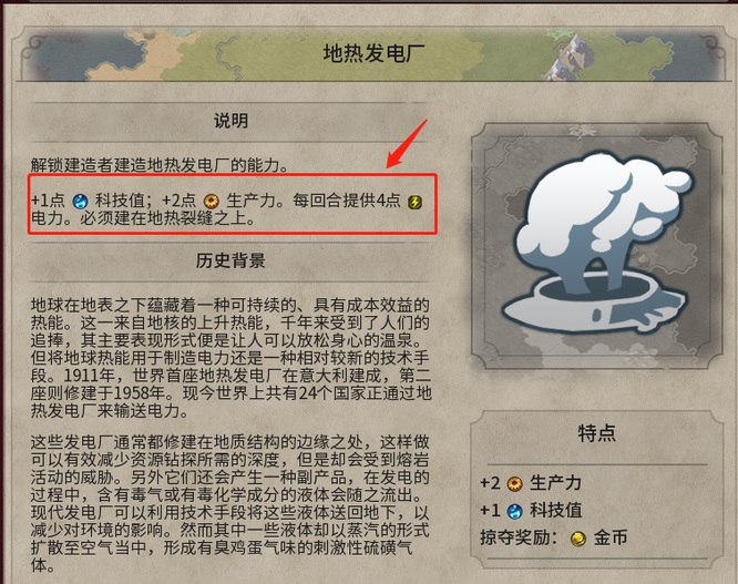 文明6地热发电站怎么建设?文明6地热发电站的建设方法