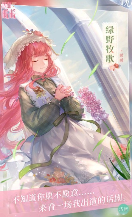 闪耀暖暖绿野牧歌属性与搭配之力详解