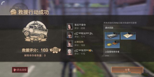 《明日之后》救援高分获取的技巧分享