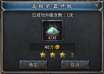 《传奇永恒》时长版高级武器升级系统优化分享