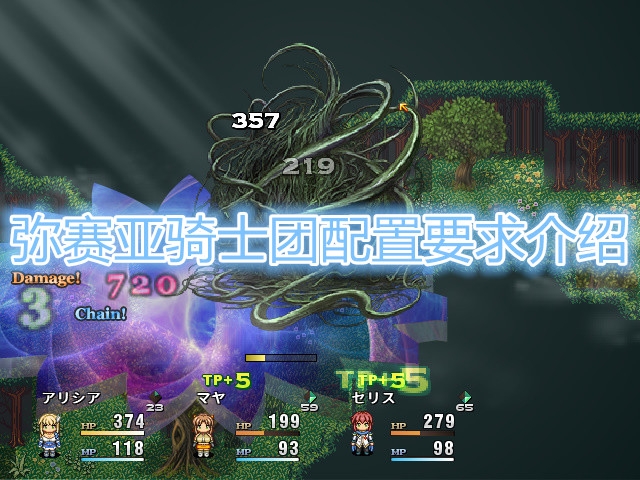 弥赛亚骑士团配置要求是什么？弥赛亚骑士团配置要求一览