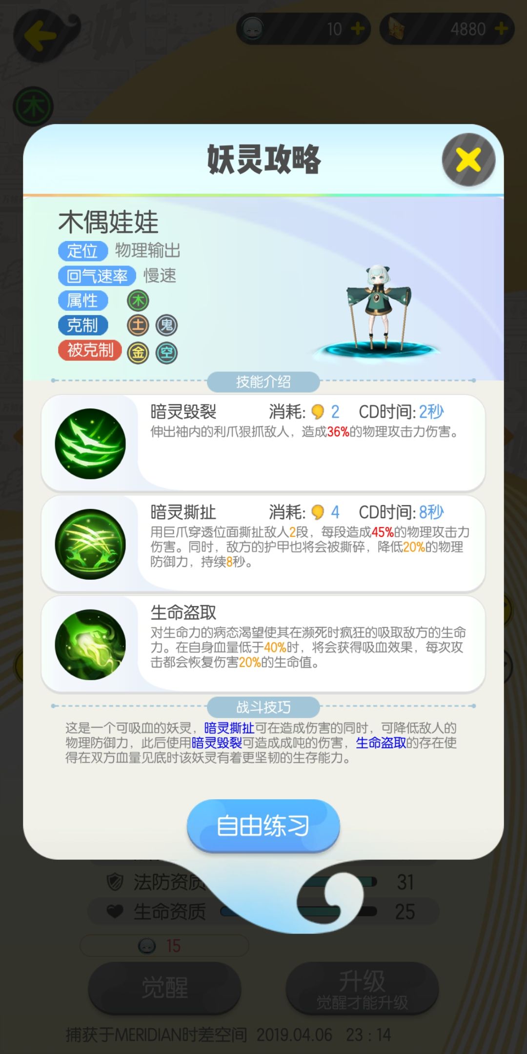 《一起来捉妖》首日发育及妖灵推荐的秘籍分享